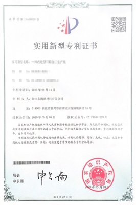 實用新型專利
