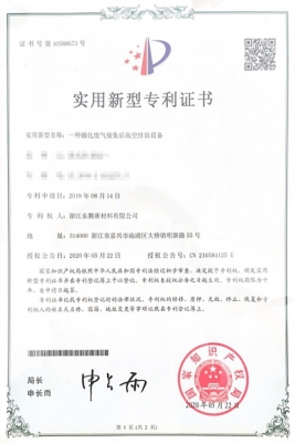 實用新型專利