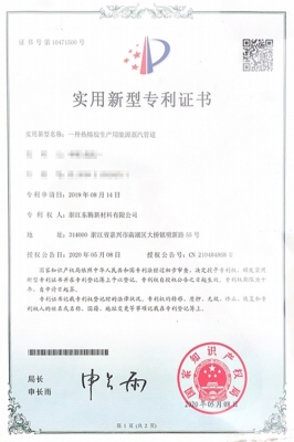 實用新型專利