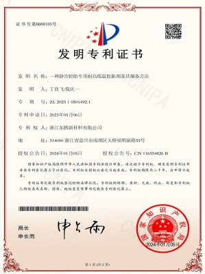一種靜音輪胎專用耐高低溫膠黏劑及其制備方法