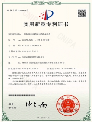 一種塊狀石油蠟打包的冷卻機構