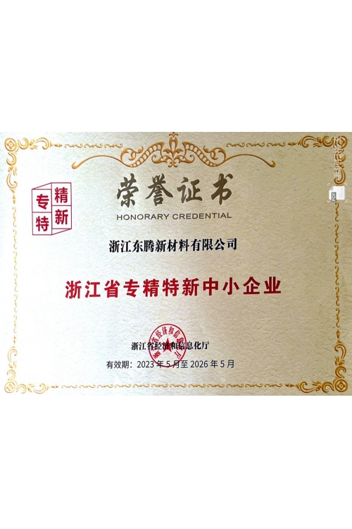 專精特新證書